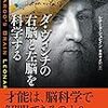 『ダ・ヴィンチの右脳と左脳を科学する』