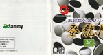 『五目並べ＆リバーシ登竜門』2000年／ワンダースワン