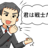 警察の捜査能力の低さを理解し、自己管理能力を高める記事