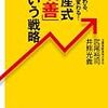 カルロス・ゴーン氏も効果を認めた「日産式改善」を考えてみる