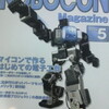  ROBOCON Magazine（独立）創刊号の表紙は「メリッサ」