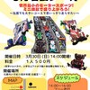 明日、3/30(日)にミニ四駆イベントやってまーす！
