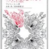 『競争社会をこえて――ノー・コンテストの時代』(Alfie Kohn[著] 山本啓,真水康樹[訳] 法政大学出版局 1994//1992)