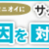 足裏のニオイを消すクリームならノーノースメル　　足裏のニオイが消えた体験