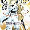 【やっさんが教えてくれた】1日1冊。「ヒナまつり」5巻。