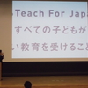 Teach For Japan　代表理事　松田　悠介　氏　２