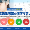 １２月の漢字マラソン（小学生）に挑戦しませんか！