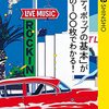 「「シティポップの基本」がこの100枚でわかる！」を読み終える