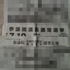 今回もとある政党がいろいろとアレな件について(政党名伏せたバージョン)