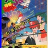 プラレス3四郎　放送開始記念日