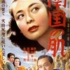 『南国の肌』(1952：本多猪四郎)