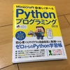 Minecraftで楽しく学べる Pythonプログラミング