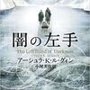 アーシュラ・K・ル＝グイン作品がすき