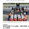 台湾軍は中国で兵器の修理