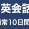 カランメソッド　８・９回目レッスン　なんとか乗り越えられるか、このユウウツ・・・