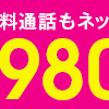 【考察】格安SIMに変えるべき人、変えるべきではない人