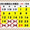 【変更】４月の営業カレンダーをお知らせします😔