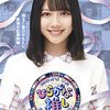 【趣味の時間】今週の『余計な事までやりましょう ＆ 佐々木美玲のホイミーぱん』（3/4（金）配信分）