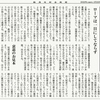 経済同好会新聞 第365号　「間違え続ける日本」