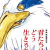 宮崎駿の「君たちはどう生きるか」についてのネタバレのない感想と、ネタバレを気にしない感想