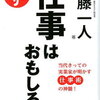 「仕事はどんどんラクになる」の本当の意味が見えた…？