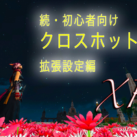 Ff14 キャラを作ろう ４ 初心者向け全ジョブガイド 7 今日から始める Ff14新生エオルゼア エオキナ Com