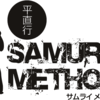 3月21日→愛知／平直行「サムライメソッドやわらぎ」セミナー