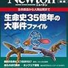 生命史35億年の大事件ファイル