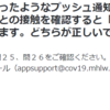 接触確認アプリCOCOAから接触の通知が来てPCR検査を受けた話