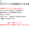 理学療法のエビデンス≠臨床に使える