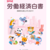 社労士試験直前対策☆ 一般常識の白書・統計攻略法 
