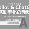 【PR】AI活用の一歩を踏み出す！業務効率化の新時代：AIで時短、スキル外の仕事をこなす「Copilot、チャットgpt 生成AI業務効率化委員会」「SSS出版」「清水 昴」