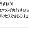 VBSを使わずに画面非表示のバッチファイル連続実行（タスクスケジューラ編）