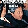 小沢問題を契機に「取り調べの可視化」が進むならそれはそれで面白い