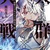 2022年1月富士見ファンタジア文庫の新刊感想まとめ