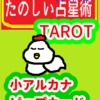 ソードの２　天秤座１～10度　ピップカード「小アルカナ」　たのしい占星術TAROT