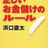 知っているようで知らない、正しいお金儲けのルール：祈りって凄いんだな