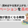 勉強のモチベーションを高める！読むだけでやる気が出る本の紹介