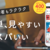 【モッピー】dマガジン450円