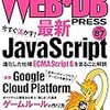 Web+DB press vol.87