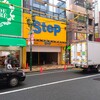 なんさん通りの旧ＳＴＥＰ跡地が工事中？