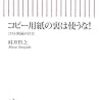 最近、奇をてらったタイトルでつるこの手の本多いですね