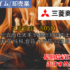 【株式銘柄徹底分析】三菱商事（8058）～総合商社大手 時価総額国内上位 原料炭 機械 食品 化学品 高配当～