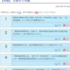 今日（障害）のと5/21~6/17（社保、障害、低所、保医、権利）誤答の誤答、復習。