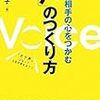 モテ声もつくれるのか？ ＠ 『「声」のつくり方』