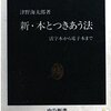 本の現在と未来―「活字本」「電子本」「インターネット」「図書館」