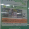 あなたの思いに、もっと　お客さまの声に答えます　こちらはJR目黒駅の改札口です！Vol.11 いちばん乗りたい鉄道会社へ　サービス品質よくするプロジェクト