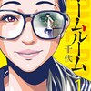 ホームルーム＜全８巻＞