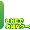 天狗堂LINE＠　8月限定「ポイント10倍クーポン」が当たる！！　抽選が明日から配信！！