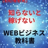 ★#無料レポート★３０日で１０万円稼いだ方法【ビジネス初心者必見】知らないと稼げない！！【ビジネスの基礎】これを抑えれば情報発信３０日で１０万円も目指せます【WEBビジネスって何からしたらいいの？】に完全解答！！